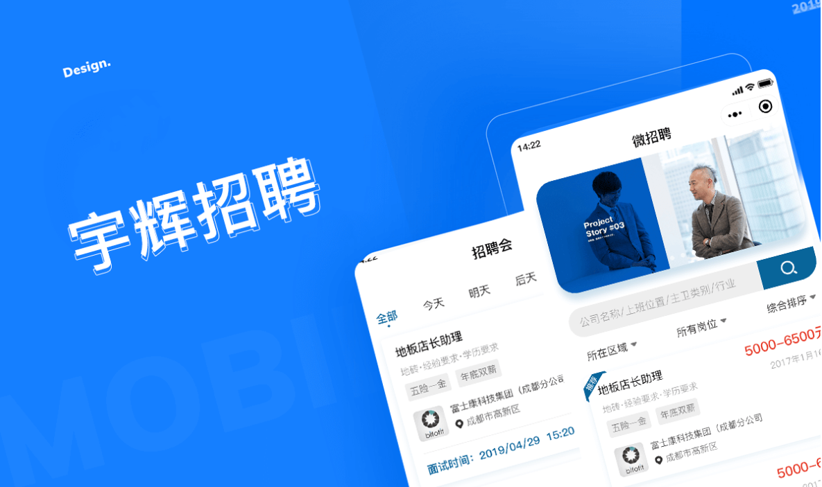 HR招聘小程序